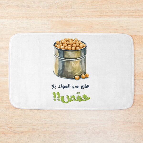 Item preview, طلع من المولد بلا حمص بالعربي أقوال نكت عربية مضحكة- Generative AI Arabic Sarcastic Hummus Meme Funny Joke designed and sold by FUNqoosh.
