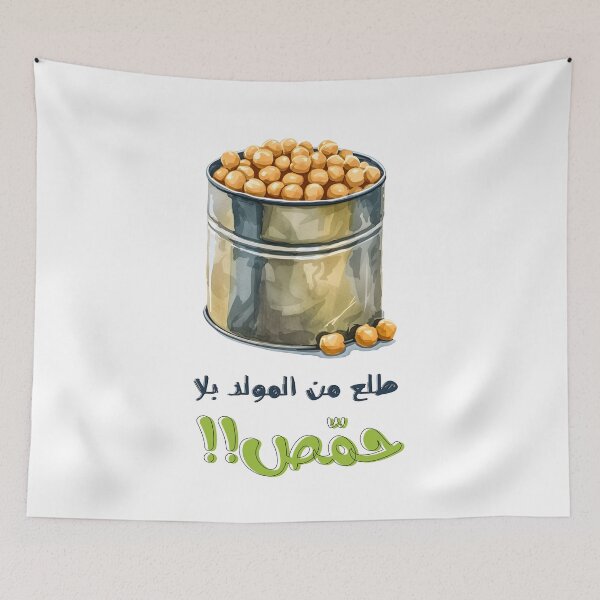 Item preview, طلع من المولد بلا حمص بالعربي أقوال نكت عربية مضحكة- Generative AI Arabic Sarcastic Hummus Meme Funny Joke designed and sold by FUNqoosh.