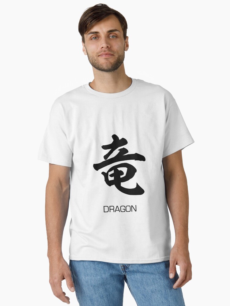 Aperçu 1 sur 7. T-shirt classique avec l'œuvre Tshirt Kanji Dragon créée et vendue par jedinojapansan.