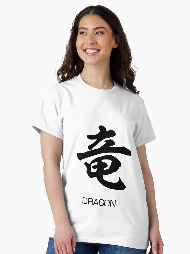 Aperçu 2 sur 7. T-shirt classique avec l'œuvre Tshirt Kanji Dragon créée et vendue par jedinojapansan.
