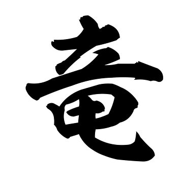 Aperçu de l'œuvre Tshirt Kanji Dragon de jedinojapansan
