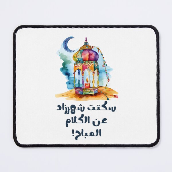 Item preview, Scheherazade's Spell: A Tapestry of 1001 Arabian Nights Magic- شهرزاد وشهريار ليالي رمضان الف ليله وليله designed and sold by FUNqoosh.