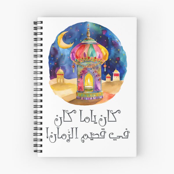 Item preview, Mystical Journeys: Unveiling the Secrets of Scheherazade's Tales- الف ليله وليله شهرزاد وشهريار ليالي رمضان designed and sold by FUNqoosh.
