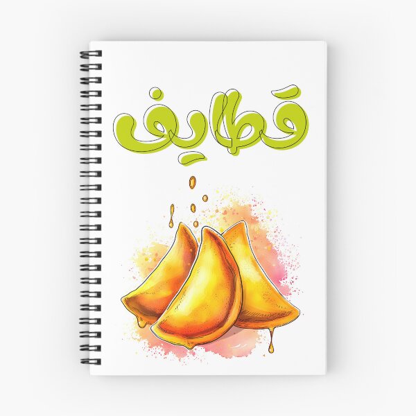 Item preview, قطايف رمضان مبارك عليكم الشهر - Bites: Savor the Essence of Ramadan with Our Qatayef Art designed and sold by FUNqoosh.