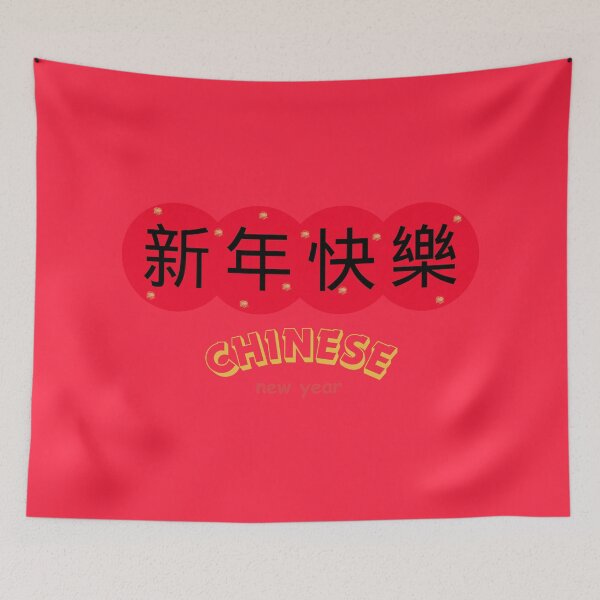 Item preview, 新年快樂 CHINESE new year | Chinese Good Luck  designed and sold by teacherpeiyuan.