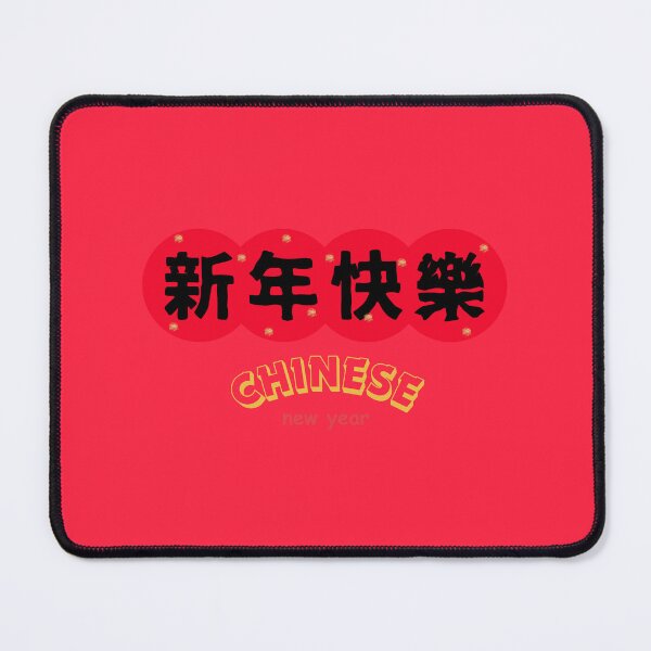 Item preview, 新年快樂 CHINESE new year | Chinese Good Luck designed and sold by teacherpeiyuan.