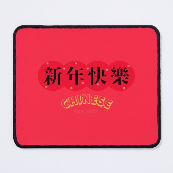 Item preview, 新年快樂 CHINESE new year | Chinese Good Luck  designed and sold by teacherpeiyuan.