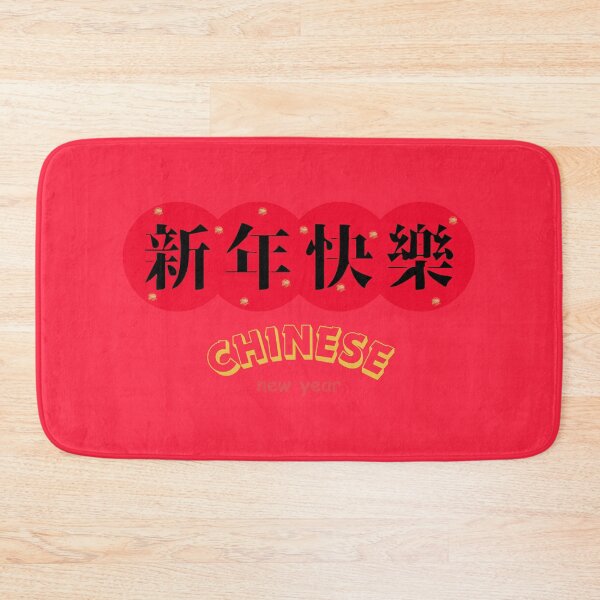 Item preview, 新年快樂 CHINESE new year | Chinese Good Luck  designed and sold by teacherpeiyuan.