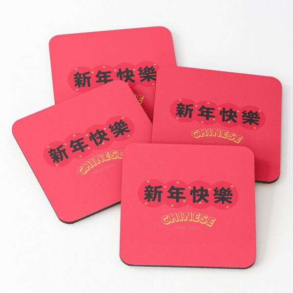 Artikelvorschau, 新年快樂 CHINESE new year | Chinese Good Luck  entworfen und verkauft von teacherpeiyuan.
