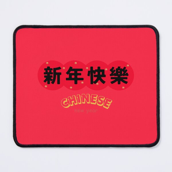 Item preview, 新年快樂 CHINESE new year | Chinese Good Luck designed and sold by teacherpeiyuan.
