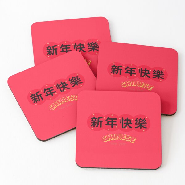 Artikelvorschau, 新年快樂 CHINESE new year | Chinese Good Luck  entworfen und verkauft von teacherpeiyuan.
