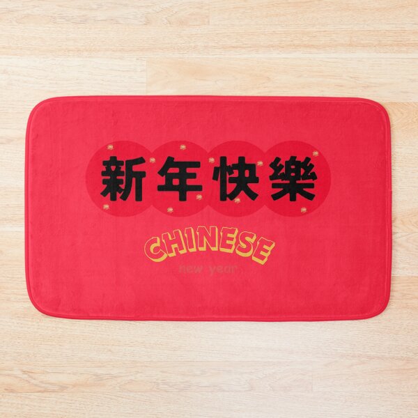 Item preview, 新年快樂 CHINESE new year | Chinese Good Luck  designed and sold by teacherpeiyuan.