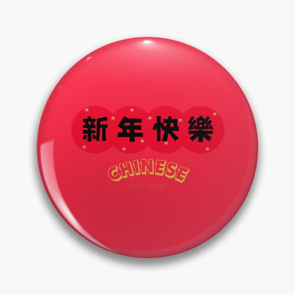 Item preview, 新年快樂 CHINESE new year | Chinese Good Luck  designed and sold by teacherpeiyuan.