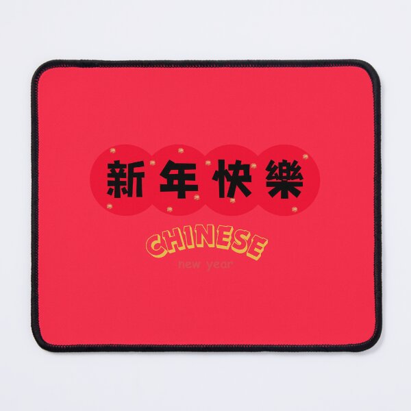 Item preview, 新年快樂 CHINESE new year | Chinese Good Luck  designed and sold by teacherpeiyuan.