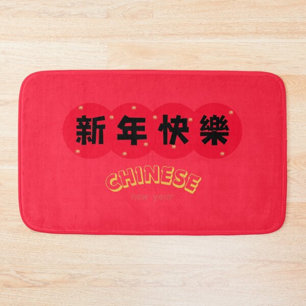 Item preview, 新年快樂 CHINESE new year | Chinese Good Luck  designed and sold by teacherpeiyuan.