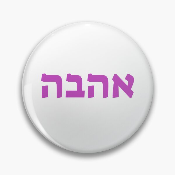 Item preview, LOVE IN HEBREW designed and sold by Inspirationmotivation.