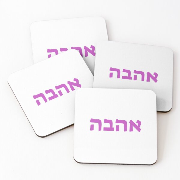 Item preview, LOVE IN HEBREW designed and sold by Inspirationmotivation.