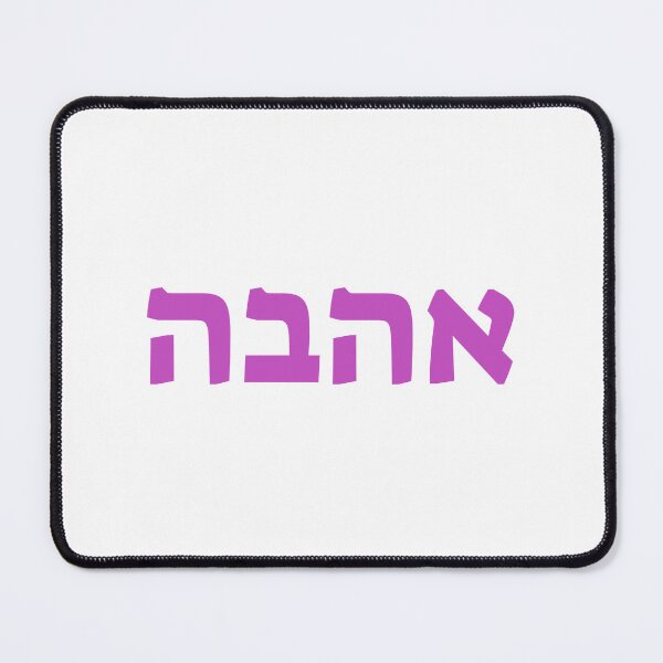 Item preview, LOVE IN HEBREW designed and sold by Inspirationmotivation.