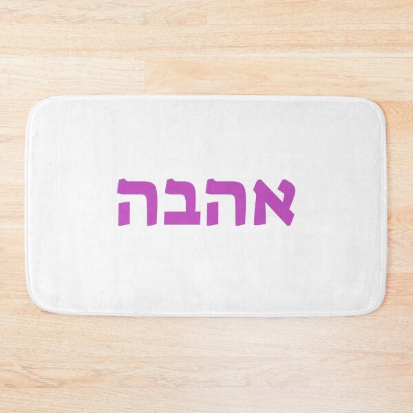 Item preview, LOVE IN HEBREW designed and sold by Inspirationmotivation.