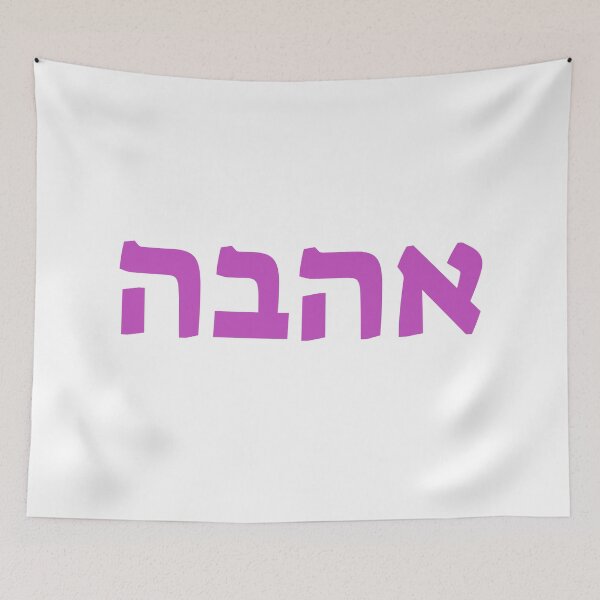 Item preview, LOVE IN HEBREW designed and sold by Inspirationmotivation.