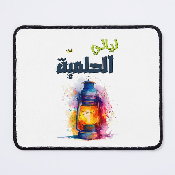 Item preview, Ramadan Nights of Enchantment: Embracing the Magic and Dreams- ليالي الحلمية: الأساطير الشرقية وجمال الليل designed and sold by FUNqoosh.