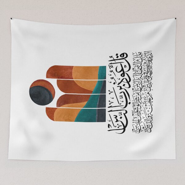 Item preview, Quran alNaas Abstract 12 on White سورة الناس designed and sold by ZamZamDesign.