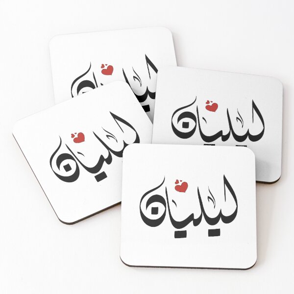 Item preview, Lilian letras árabes ليليان designed and sold by ArabicFeather.