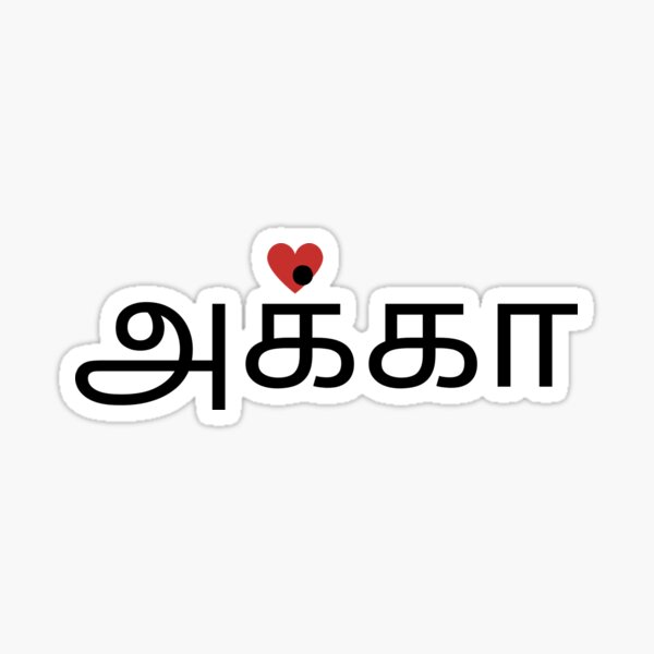 akka-tamil-family-tshirt-tamil-words-tamil-letters-tamilian