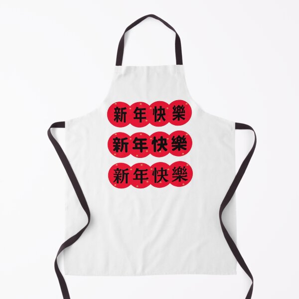 Item preview, 新年快樂 CHINESE new year | Chinese Good Luck  designed and sold by teacherpeiyuan.
