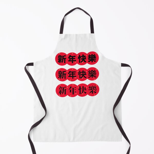 Item preview, 新年快樂 CHINESE new year | Chinese Good Luck  designed and sold by teacherpeiyuan.