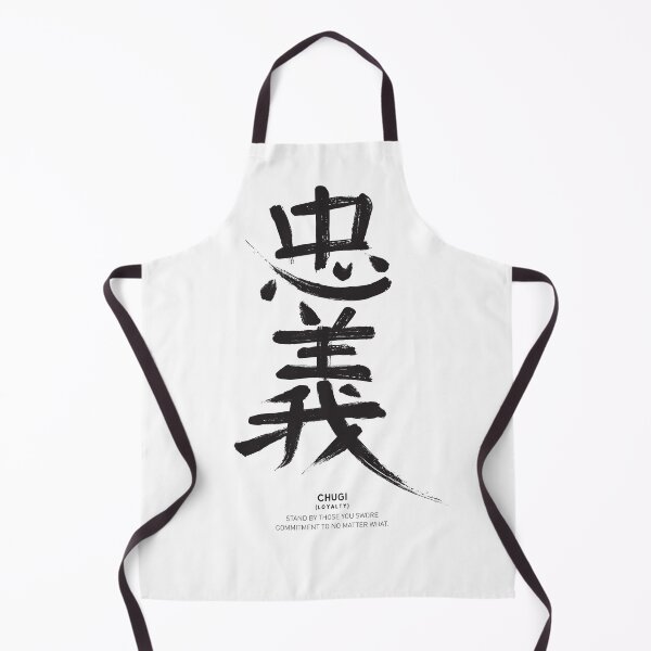 Item preview, Chugi (Loyalty): Bushido Virtues Kanji Traditional Ink Sumie designed and sold by Pong Lizardo.