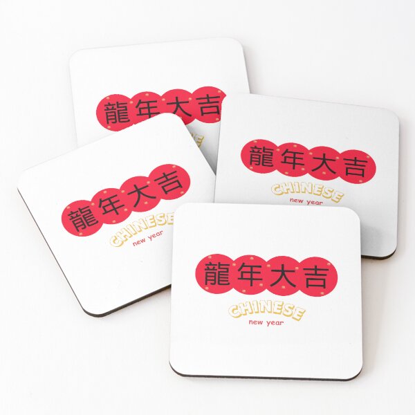 Artikelvorschau, 龍年大吉 CHINESE new year  Chinese Good Luck entworfen und verkauft von teacherpeiyuan.