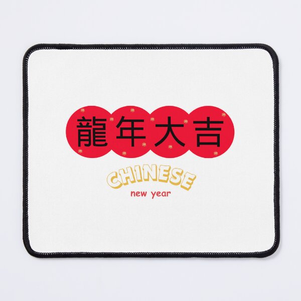 Item preview, 龍年大吉 CHINESE new year  Chinese Good Luck designed and sold by teacherpeiyuan.
