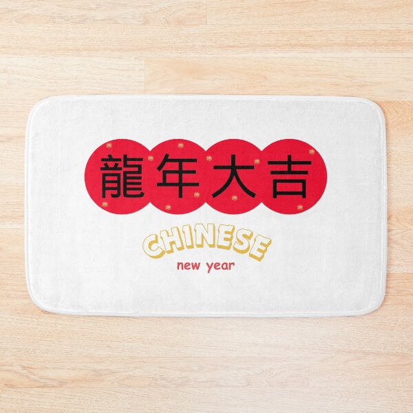 Item preview, 龍年大吉 CHINESE new year  Chinese Good Luck designed and sold by teacherpeiyuan.