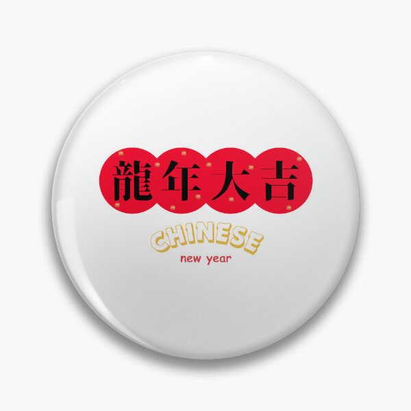 Item preview, 龍年大吉 CHINESE new year  Chinese Good Luck designed and sold by teacherpeiyuan.