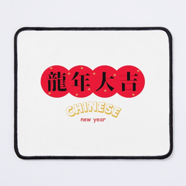 Item preview, 龍年大吉 CHINESE new year  Chinese Good Luck designed and sold by teacherpeiyuan.