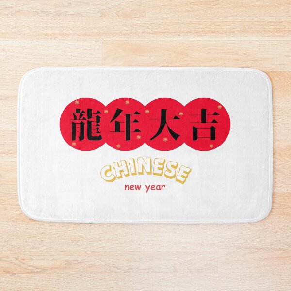 Item preview, 龍年大吉 CHINESE new year  Chinese Good Luck designed and sold by teacherpeiyuan.