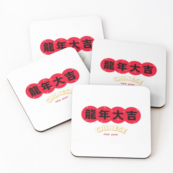 Artikelvorschau, 龍年大吉 CHINESE new year  Chinese Good Luck entworfen und verkauft von teacherpeiyuan.