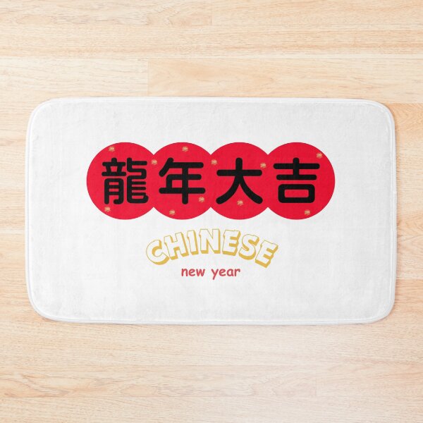 Item preview, 龍年大吉 CHINESE new year  Chinese Good Luck designed and sold by teacherpeiyuan.