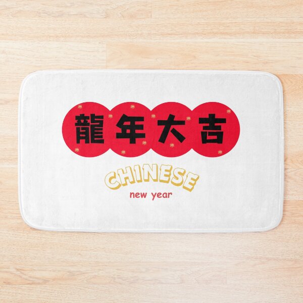 Item preview, 龍年大吉 CHINESE new year  Chinese Good Luck designed and sold by teacherpeiyuan.