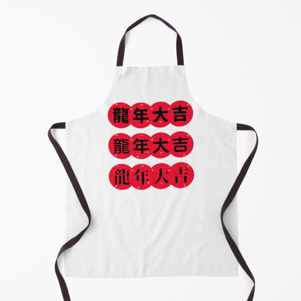 Item preview, 龍年大吉 CHINESE new year  Chinese Good Luck designed and sold by teacherpeiyuan.