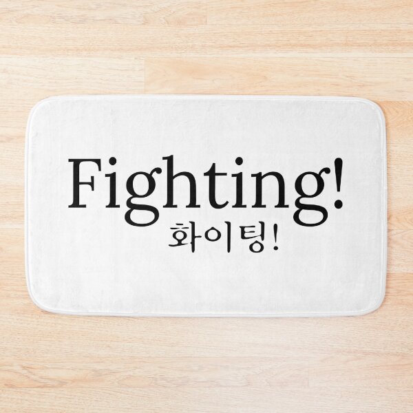 Item preview, Fighting! designed and sold by YourChingu.