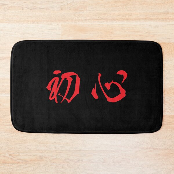 Item preview, Red Shoshin (Japanese for the "Beginner's Mind" in red horizontal kanji) designed and sold by Elvin Dantes.