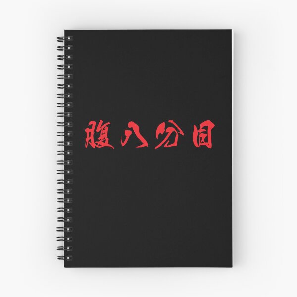 Item preview, Red Hara Hachi Bu (Japanese for "Eat until you are 80% full" in red horizontal kanji) designed and sold by Elvin Dantes.