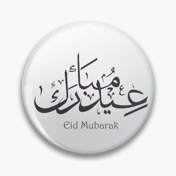 Item preview, Eid Mubarak 1 designed and sold by NurAliDesigns.