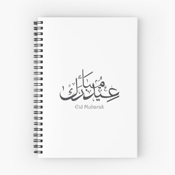 Item preview, Eid Mubarak 1 designed and sold by NurAliDesigns.
