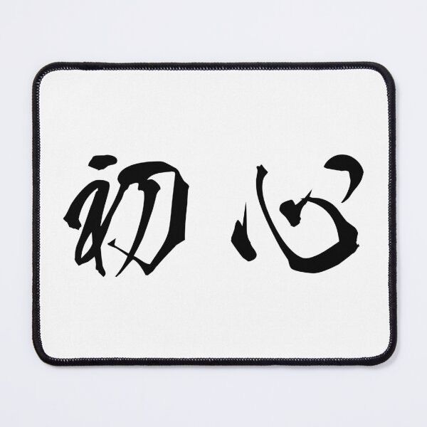 Item preview, Black Shoshin (Japanese for the "Beginner's Mind" in black horizontal kanji) designed and sold by Elvin Dantes.