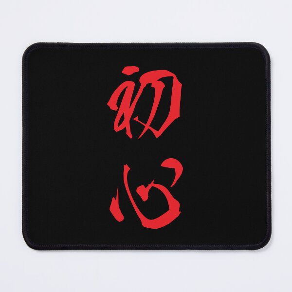 Item preview, Red Shoshin (Japanese for the "Beginner's Mind" in red vertical kanji) designed and sold by Elvin Dantes.