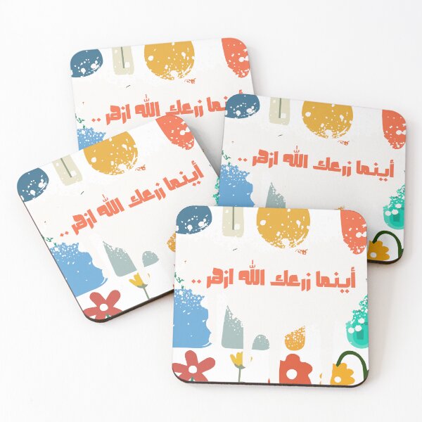 Item preview, اينما زرعك الله.. ازهر designed and sold by NurzZz73.