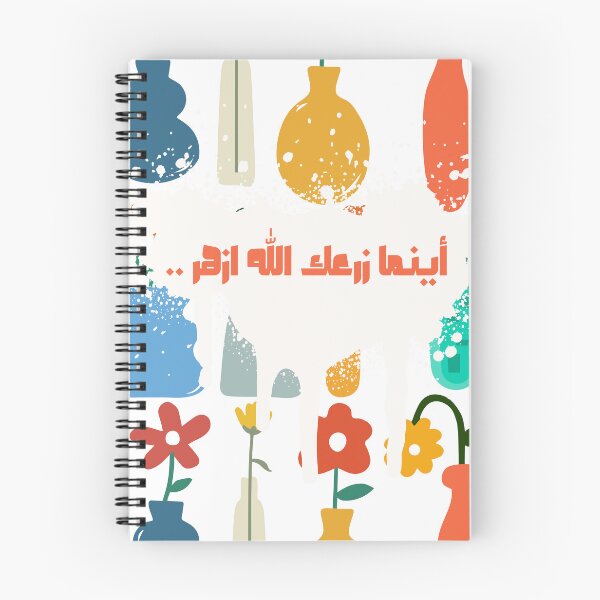 Item preview, اينما زرعك الله.. ازهر designed and sold by NurzZz73.